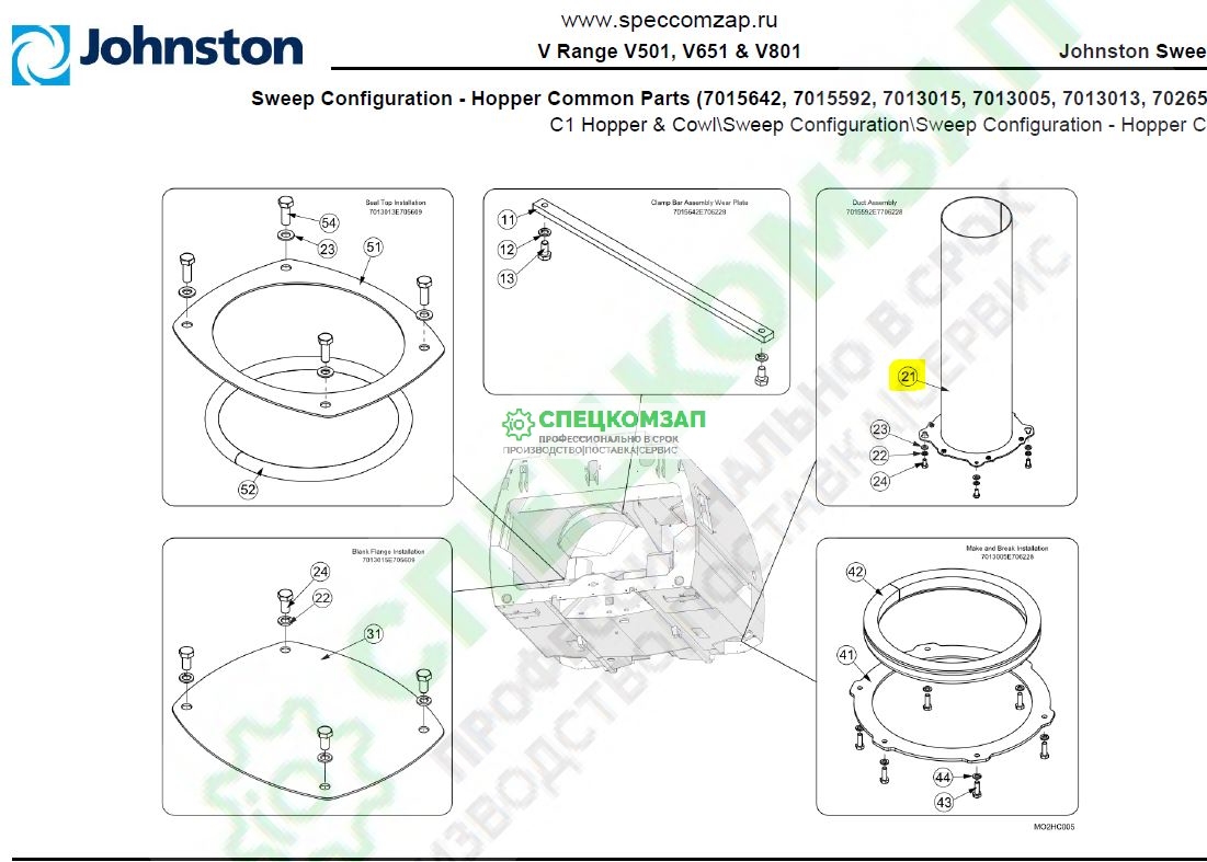 Труба всасывающая JOHNSTON 7011974 VT651